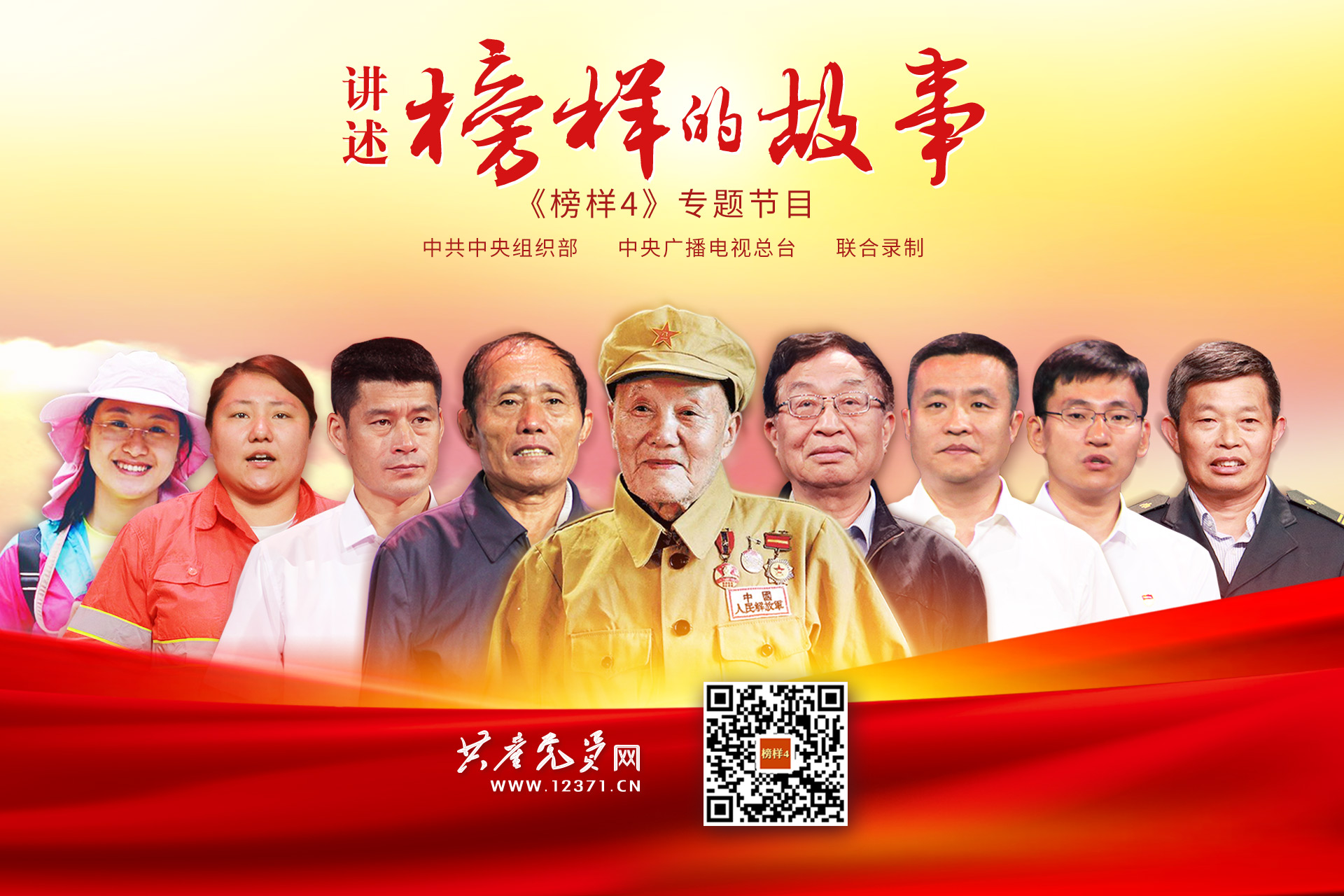 讲述榜样的故事(5)