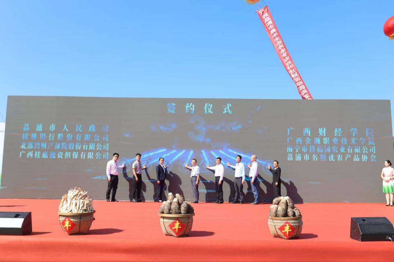 金融赋能乡村振兴，产教融合探索新路径：谢沛善副校长带队应邀参加荔浦芋产业链金融赋能研讨会