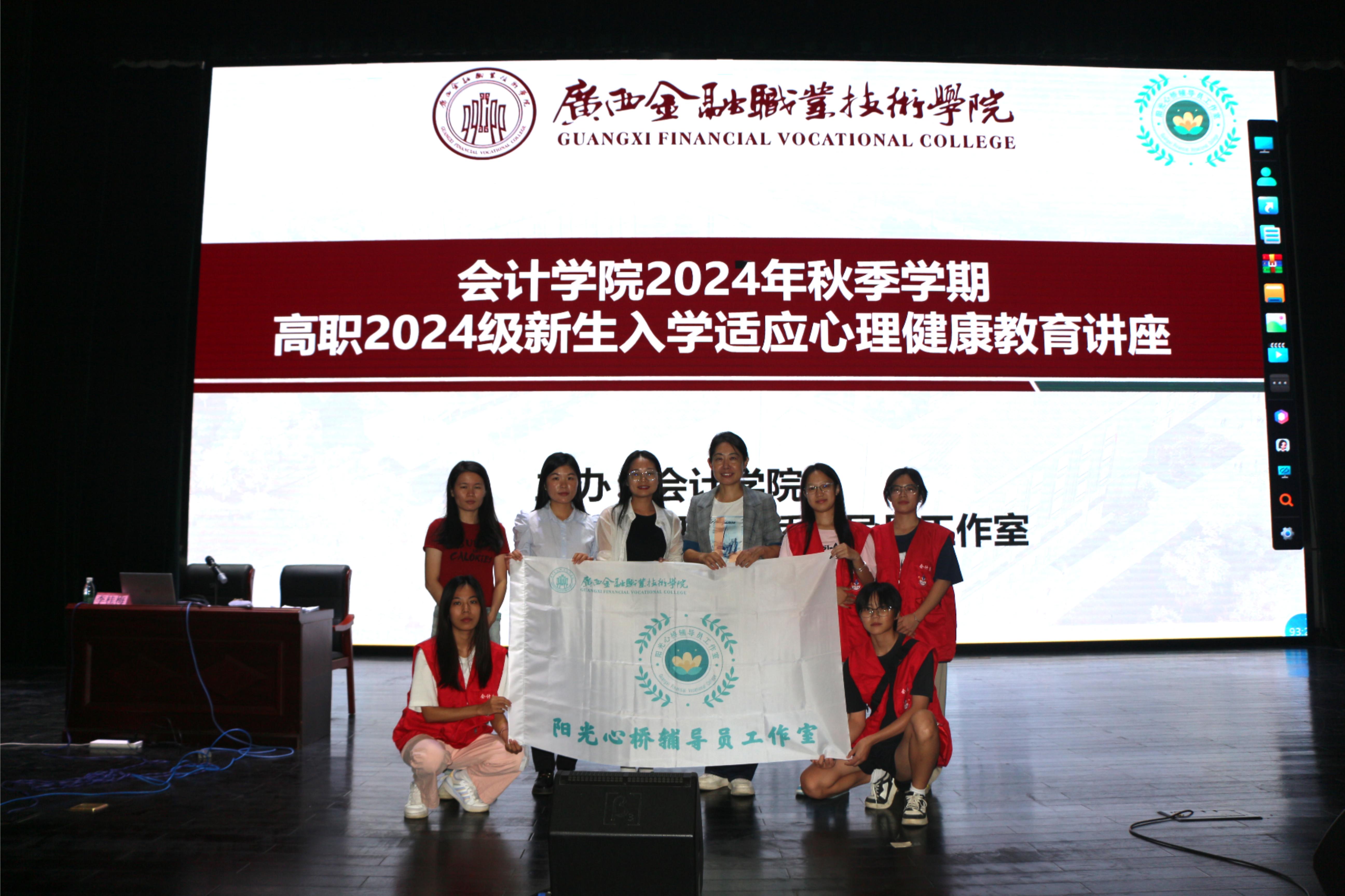 大学生活，从“心”开始--阳光心桥辅导员工作室举办2024级新生入学适应心理健康教育讲座